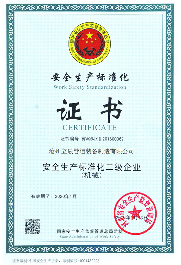 安全生產(chǎn)證書