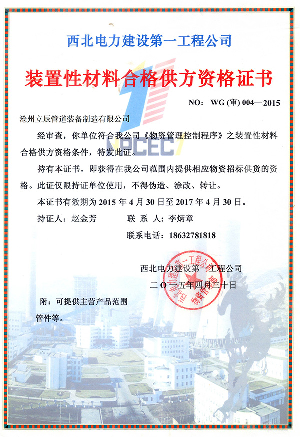 合作企業(yè)供貨資格證書