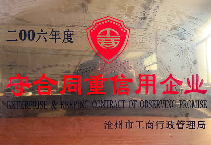 守合同重信用企業(yè)