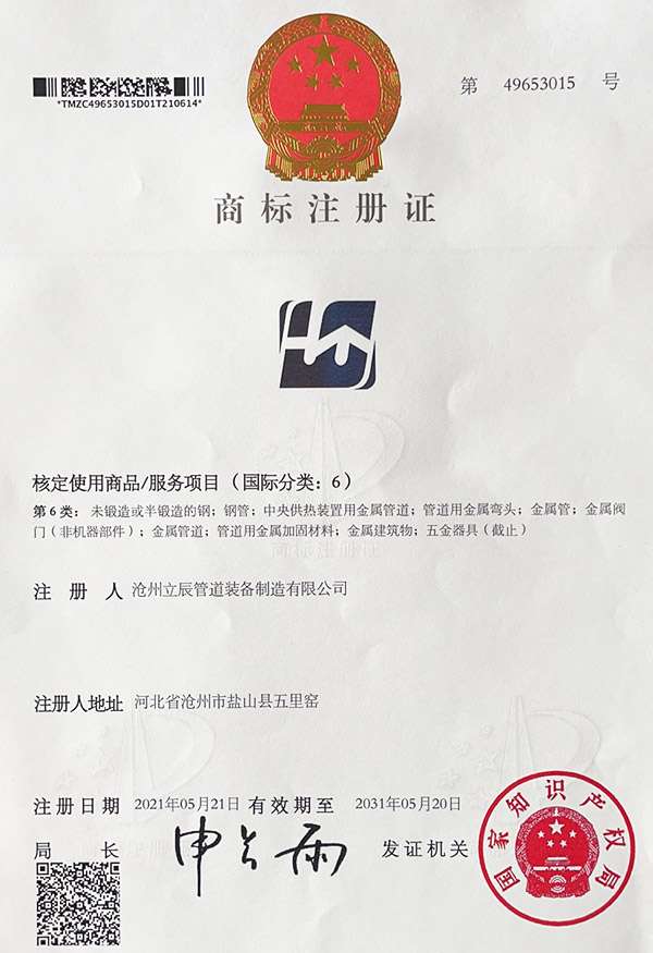 商標(biāo)注冊證