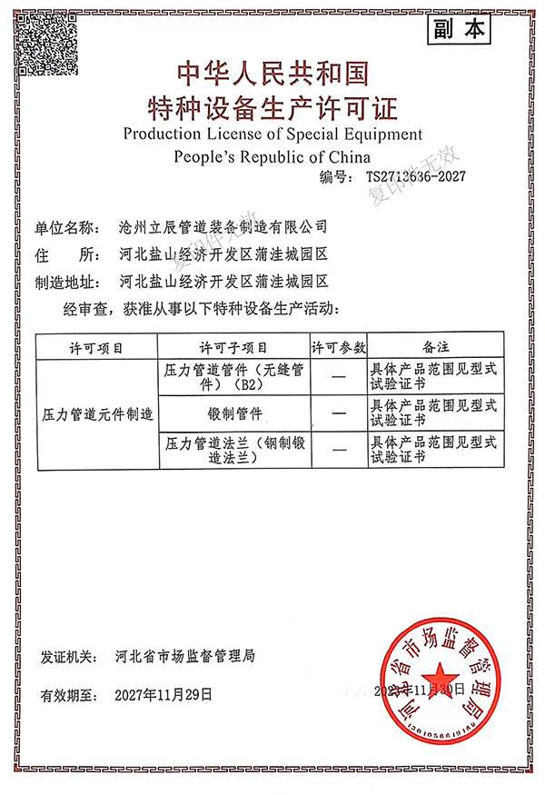 壓力管道元件制造生產(chǎn)許可證